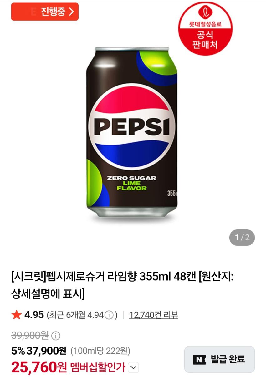 펩시제로라임 355ml 48캔 25,760원