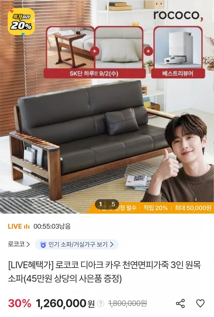 로코코 디아크 카우 천연면피가죽 3인 원목소파 블랙 (카할 1,197,000원/무료)