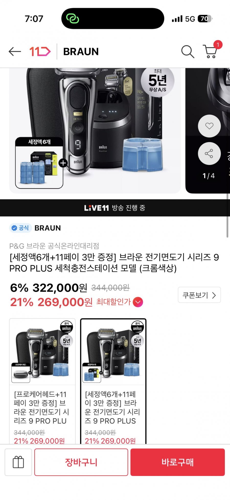 브라운 전기면도기 9 PRO PLUS+세정액6개 (279,000/무배)
