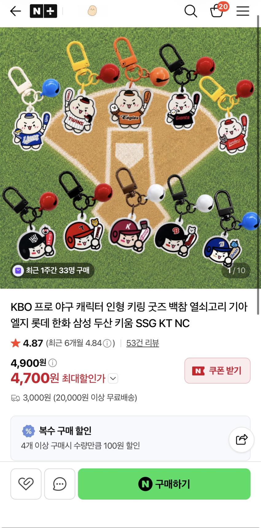 프로야구 키링굿즈 4,700원
