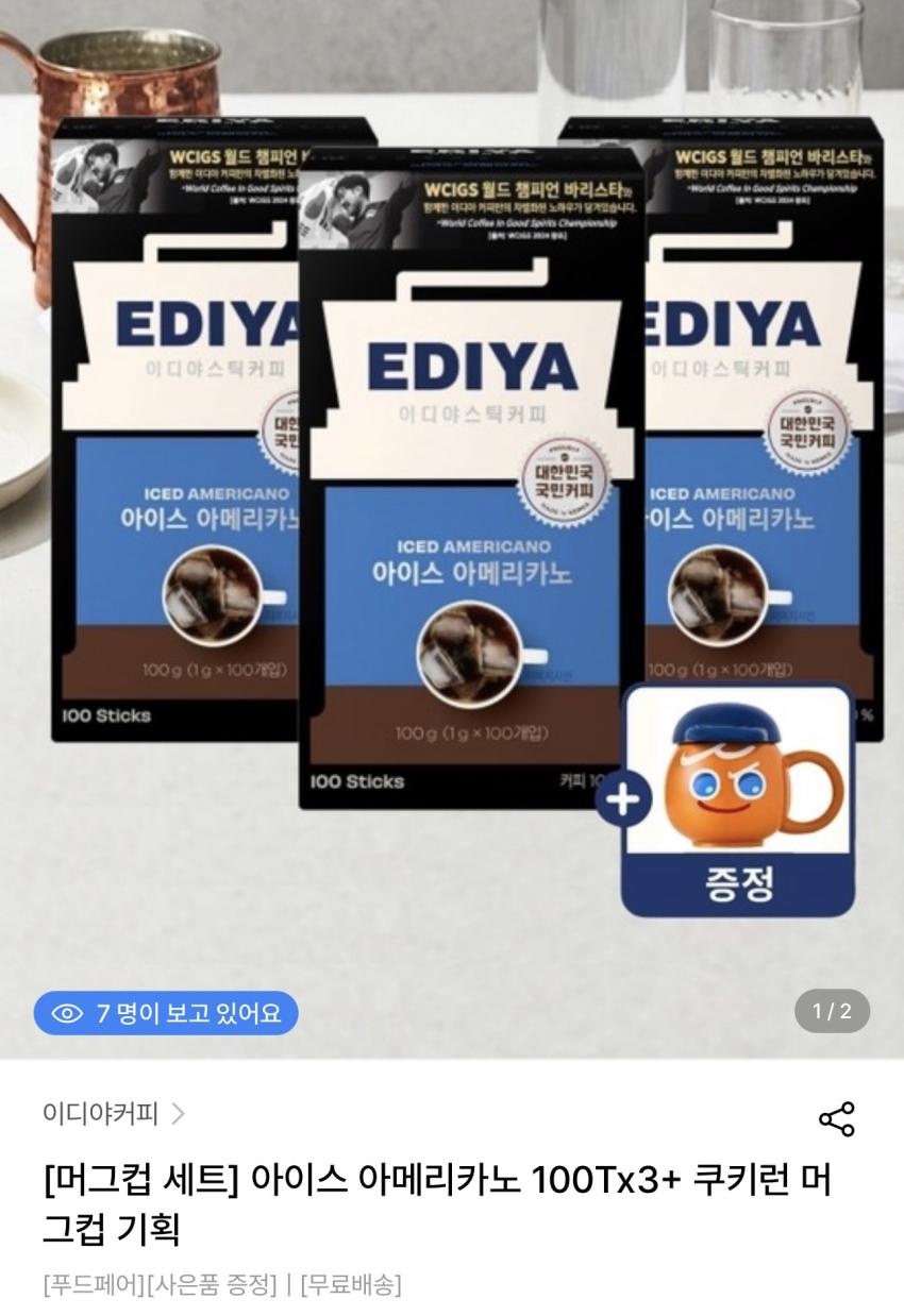 이디야 아이스 아메리카노 100T 3박스 + 쿠키런 머그컵 27,900원
