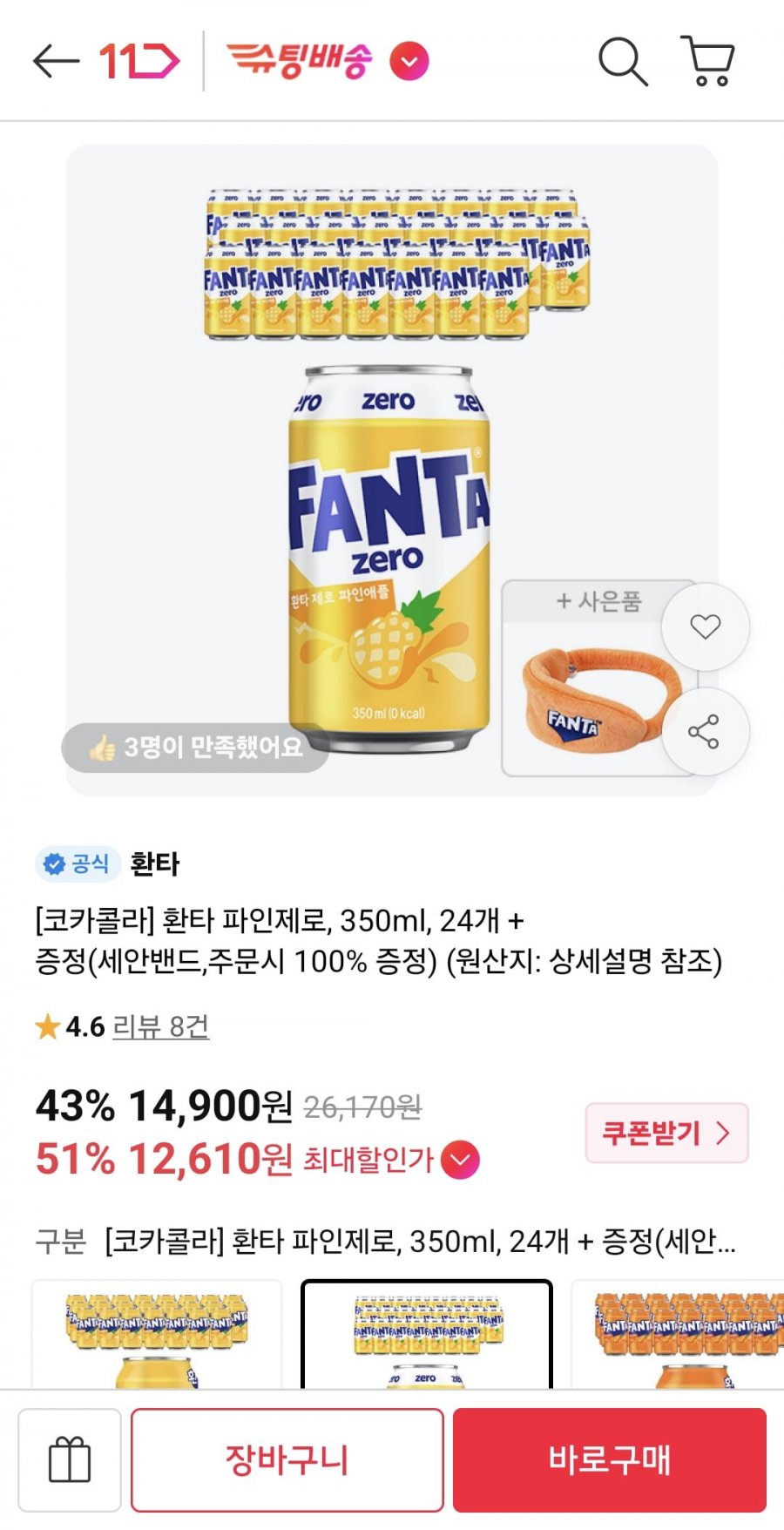 환타 파인제로 350ml 24개 + 세안밴드 증정 (티멤 12,610원/무료)