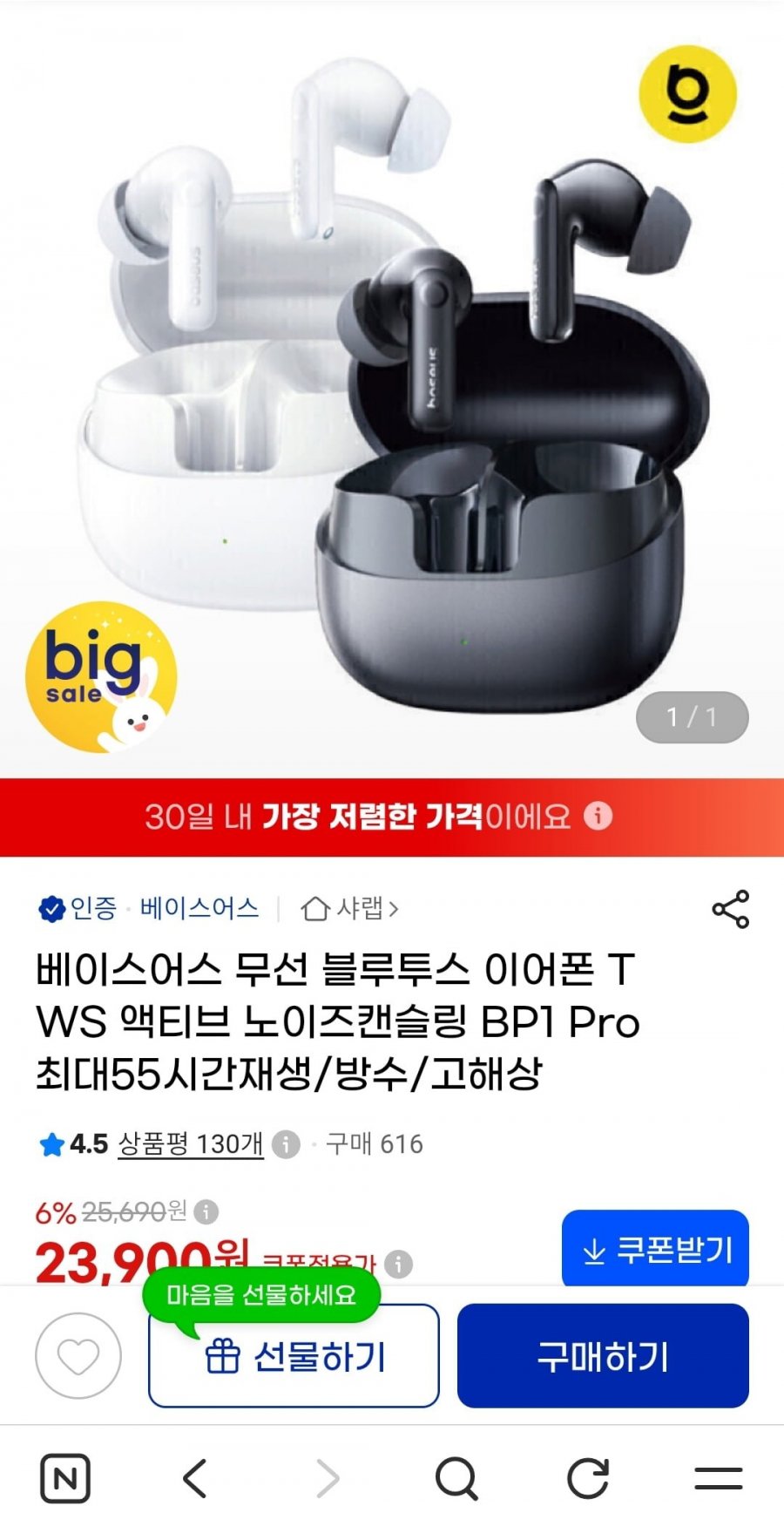 베이스어스 무선 블루투스 이어폰 TWS 액티브 노이즈캔슬링 BP1 Pro (23,900원/무배)