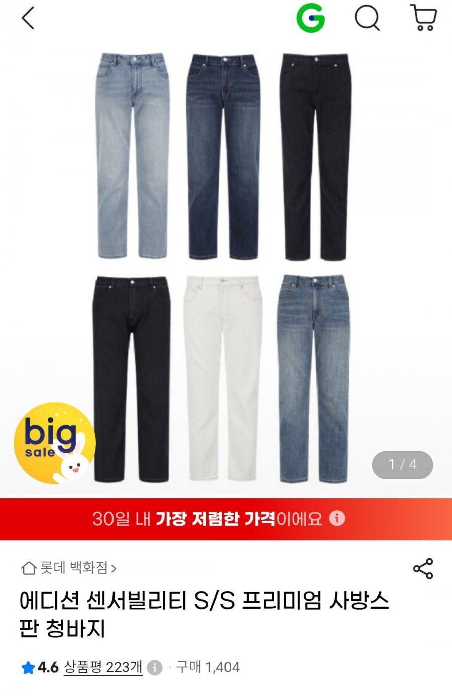 에디션 센서빌리티 프리미엄 사방스판 청바지 (21,650원/무료)