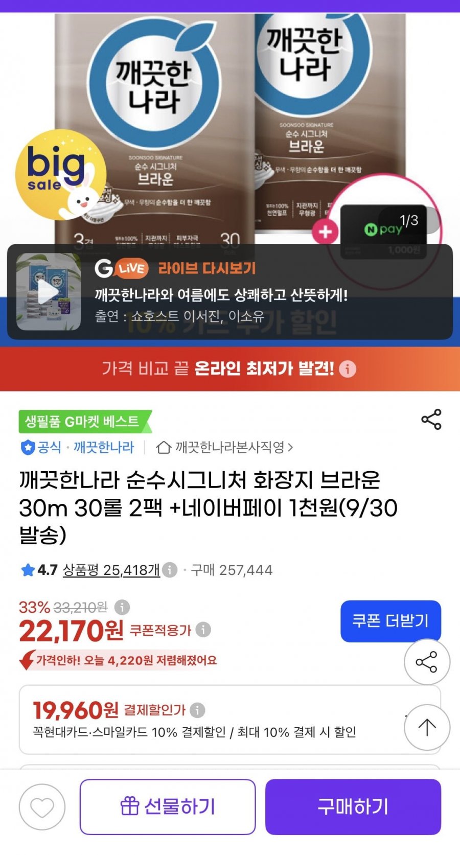 깨끗한나라 순수시그니처 화장지 브라운 30m 30롤 2팩 +네이버페이 1천원(9/30발송)(22,170/무배)