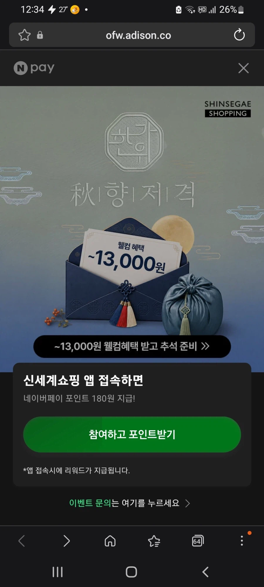 신세계쇼핑 앱 접속 180원