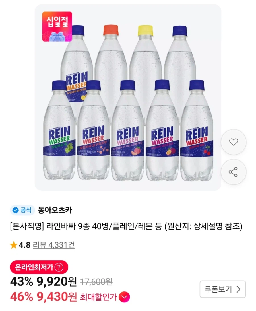 라인바싸 탄산수 500ml 40병/플레인/레몬 (9,920원/무료)
