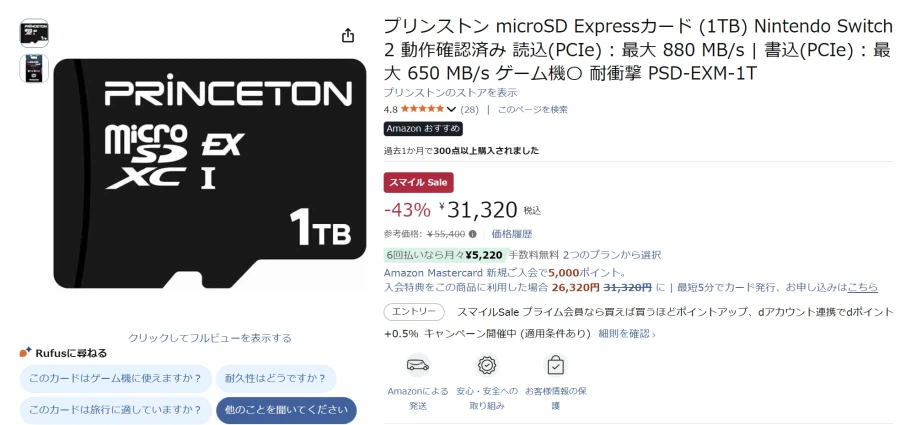 프린스턴 microSD Express 1TB 31,320엔(배대지)