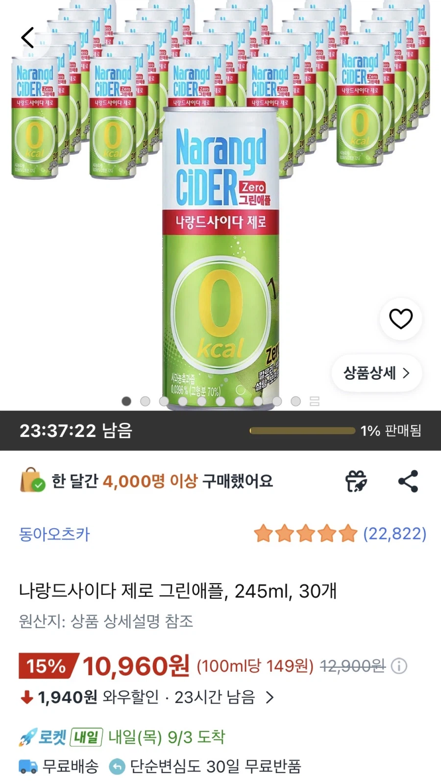 나랑드 제로 그린애플, 245ml, 30개 (10,980원/무료)