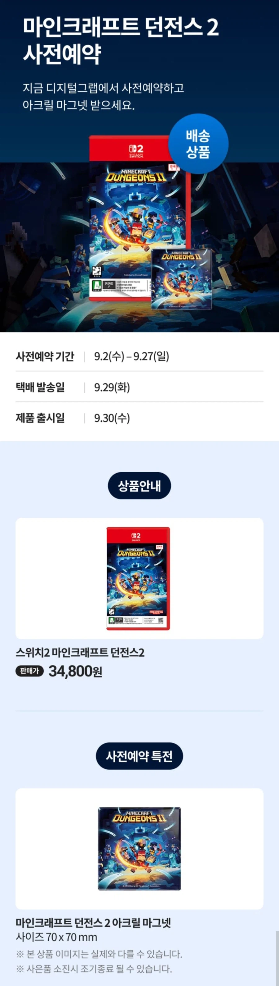 마인크래프트 던전스2사전예약(34,800원/무료)