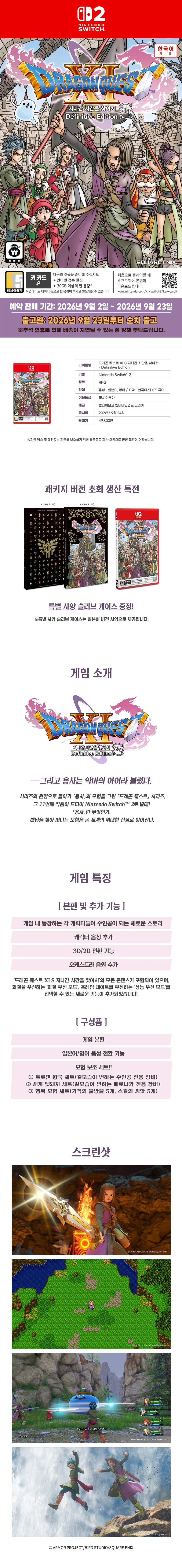 NS2 드래곤 퀘스트 11S 지나간 시간을 찾아서 DE / 49800원