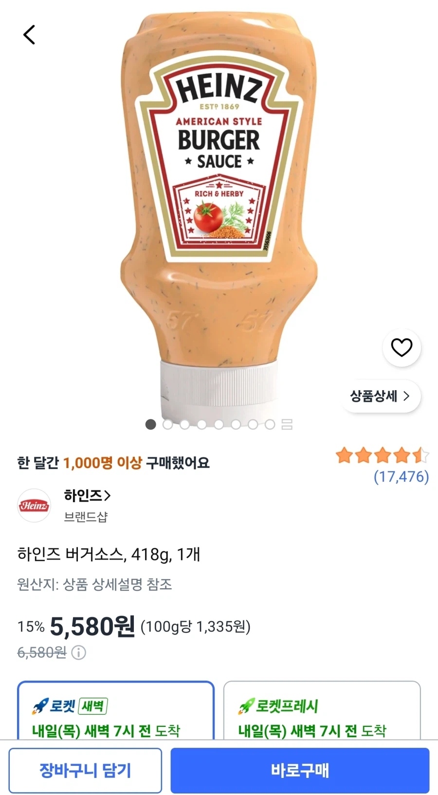 하인즈 버거소스 418g 1개 (5,580원/무료)