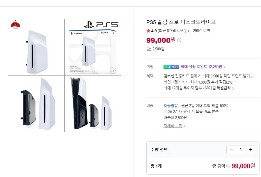 ps5 디스크드라이브 99,000원 /배송비 2,500원