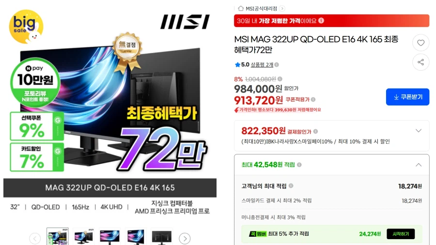 MSI 322UP 4K OLED+네페10,귀무자(849,760원/무료)
