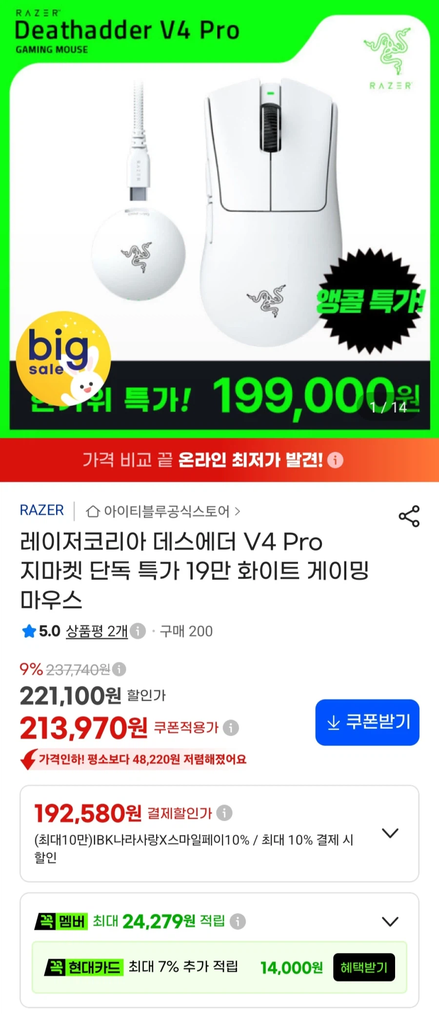 레이저코리아 데스에더 V4 Pro 마우스 (199,000원/무료)