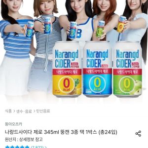 나랑드사이다 제로 345ml 뚱캔 3종 택 1박스 (총24입) (3,453,124원 / 무료) - 특가