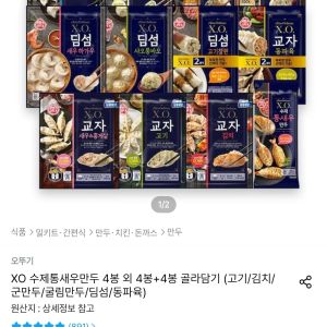 X.O.만두 교자 고기 외 10종 4봉+4봉 골라담기 (23,370원 / 무료) - 특가