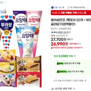 붕어싸만코/빵또아 20개 + 부라보콘/요맘때콘 10개 (26,990원 / 무료) - 특가