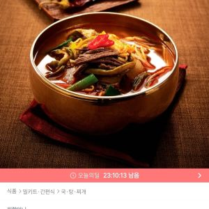 원할머니 명품육개장 10팩 (26,366원 / 무료) - 특가
