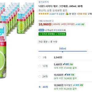 나랑드사이다 제로 그린애플, 245ml, 30개 (10,960원 / 무료) - 특가