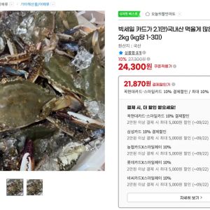 국내산 먹을게 많은 활 숫꽃게 2kg (kg당 1-3미) (21,870원 / 무료) - 특가