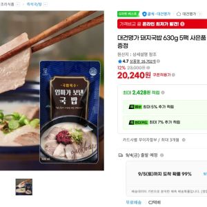 대건명가 돼지국밥 630g 5팩 사은품 (양념장 소금) 증정 (20,240원 / 무료) - 특가