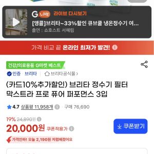 브리타 정수기 필터 막스트라 프로 퓨어 퍼포먼스 3입 (18,000원 / 무료) - 특가