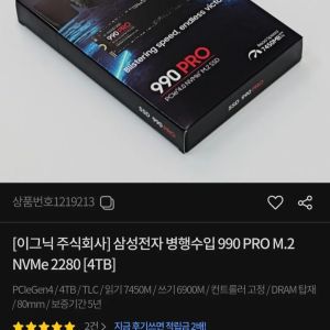 삼성 990pro 4tb(병행수입) (1,140,100원 / 3,000원) - 특가