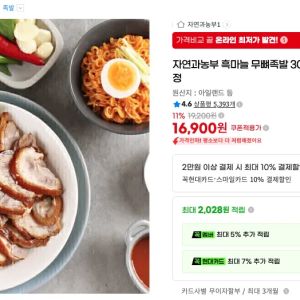자연과농부 흑마늘 무뼈족발 300g x4팩 + 새우젓 증정 (16,900원 / 무료) - 특가