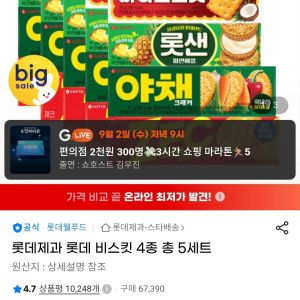 롯데제과 비스킷 4종 총 5세트 (13,610원 / 무료) - 특가