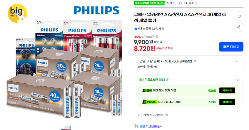 필립스 알카라인 40개입 8,720원