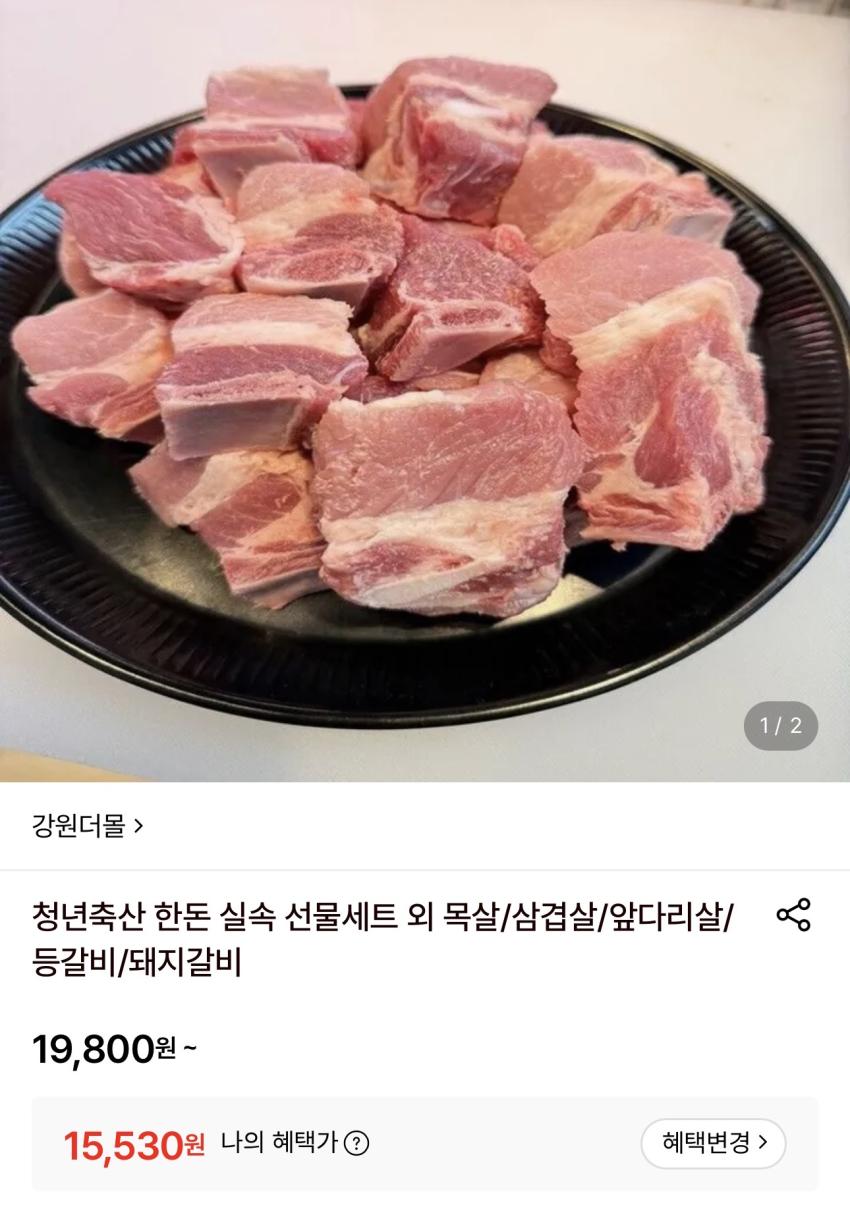 한돈 돼지갈비 1kg 15,530원