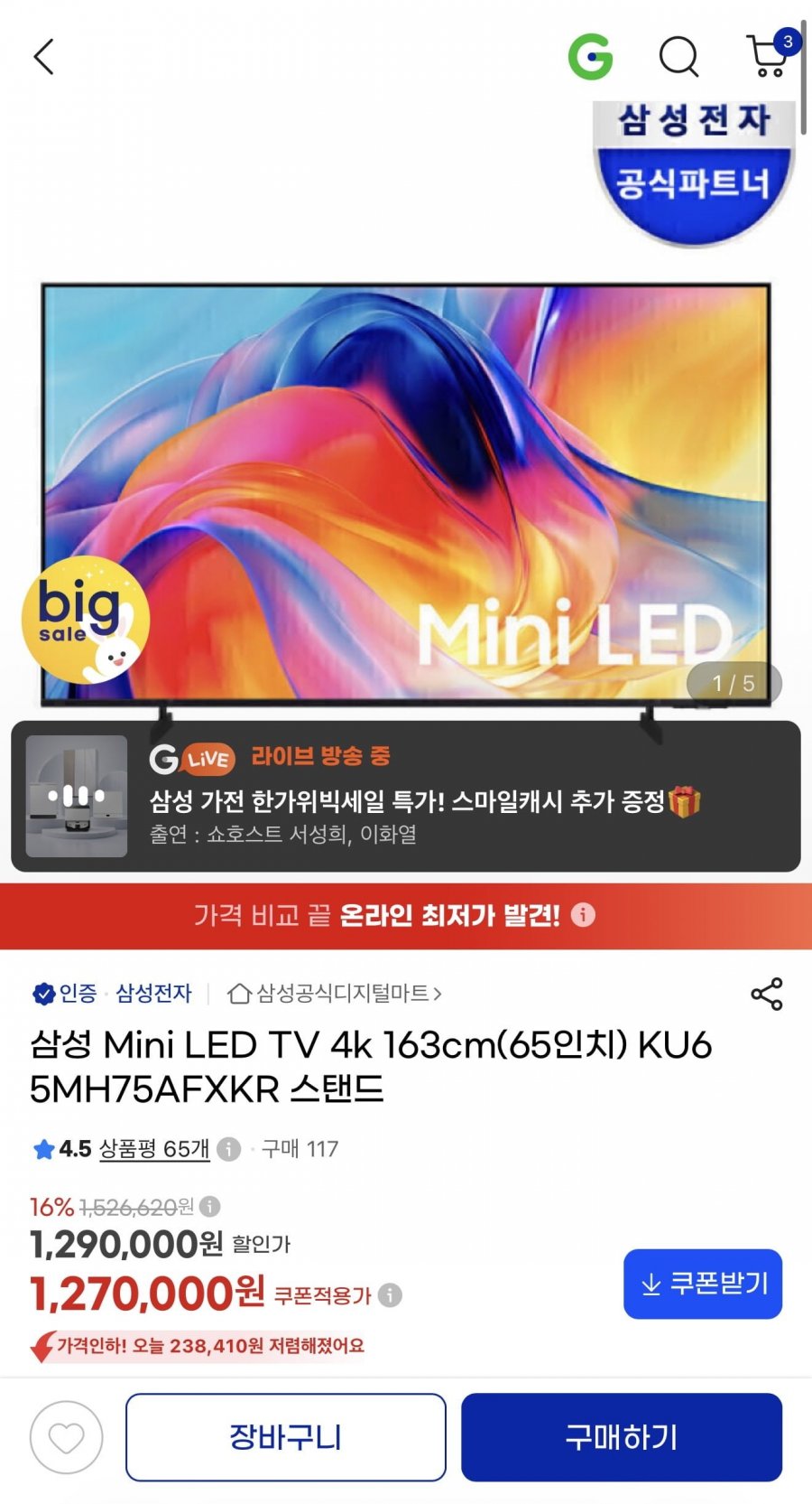 삼성 mini LED TV 4k 65인치 (1,181,100원/무배)