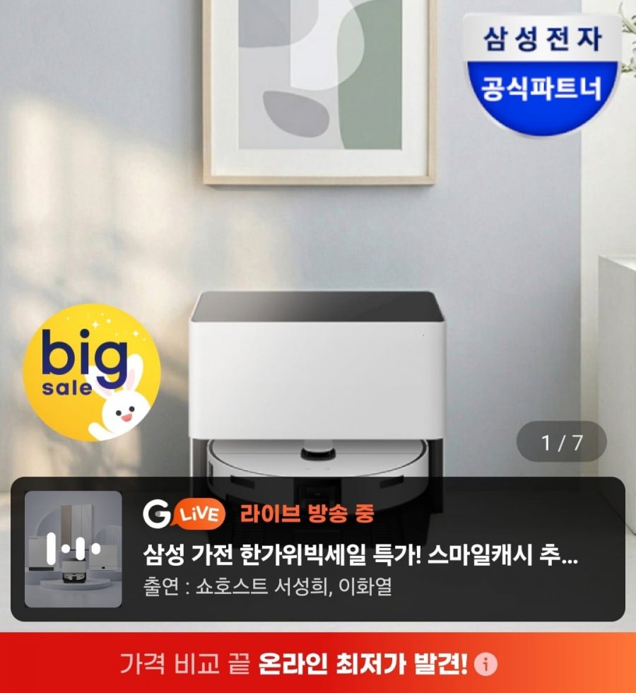 삼성 비스포크 AI 스팀 울트라 VR90F01SAG 자동급배수 로봇청소기 (1,639,950원/무료)