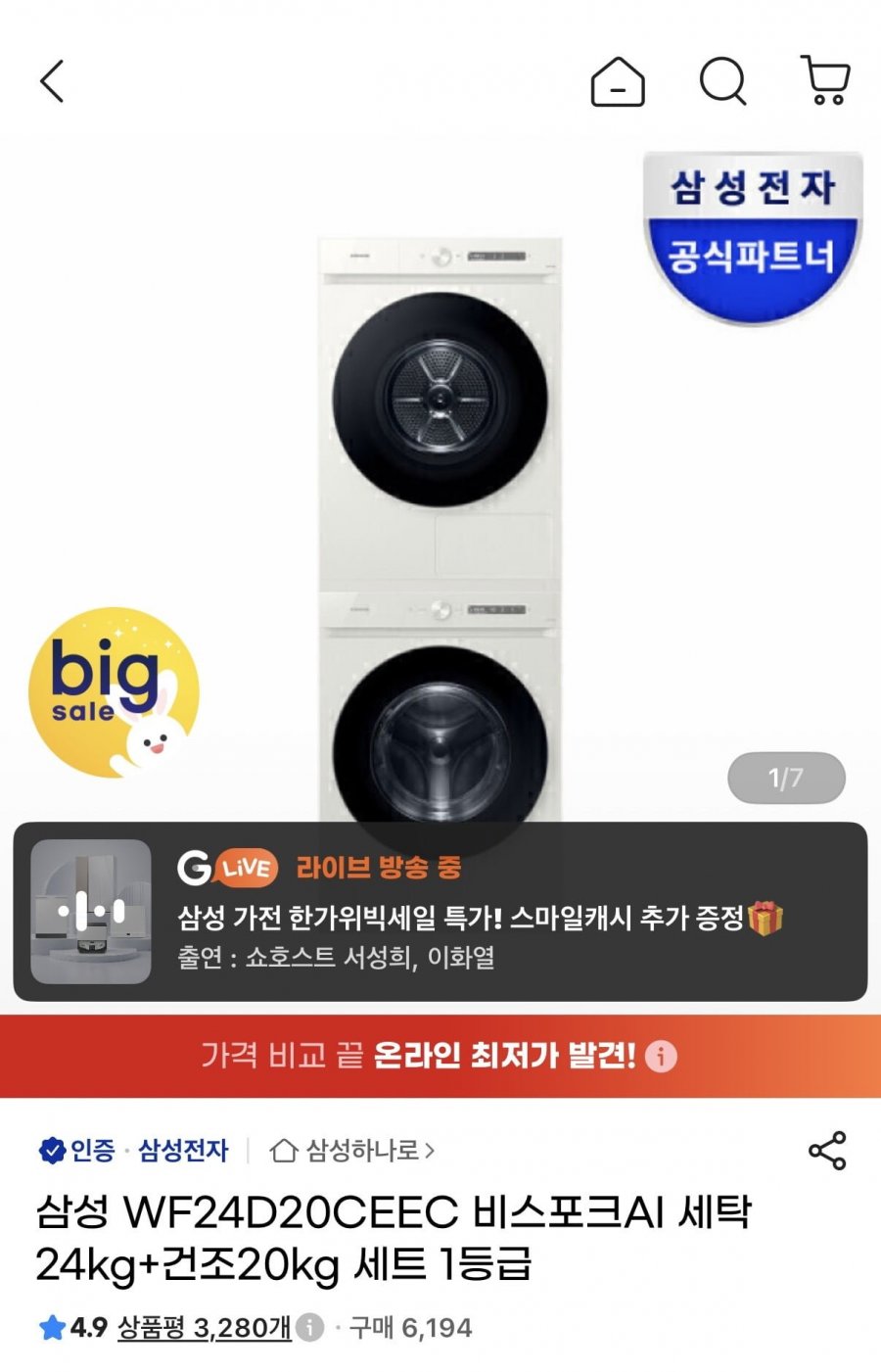 삼성 WF24D20CEEC 비스포크AI 세탁24kg+건조20kg 세트 1등급 (1,849,120원/무료)