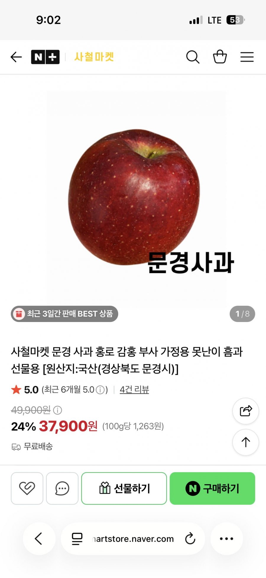 문경 사과 홍로 못난이 3kg 5kg 무료배송3