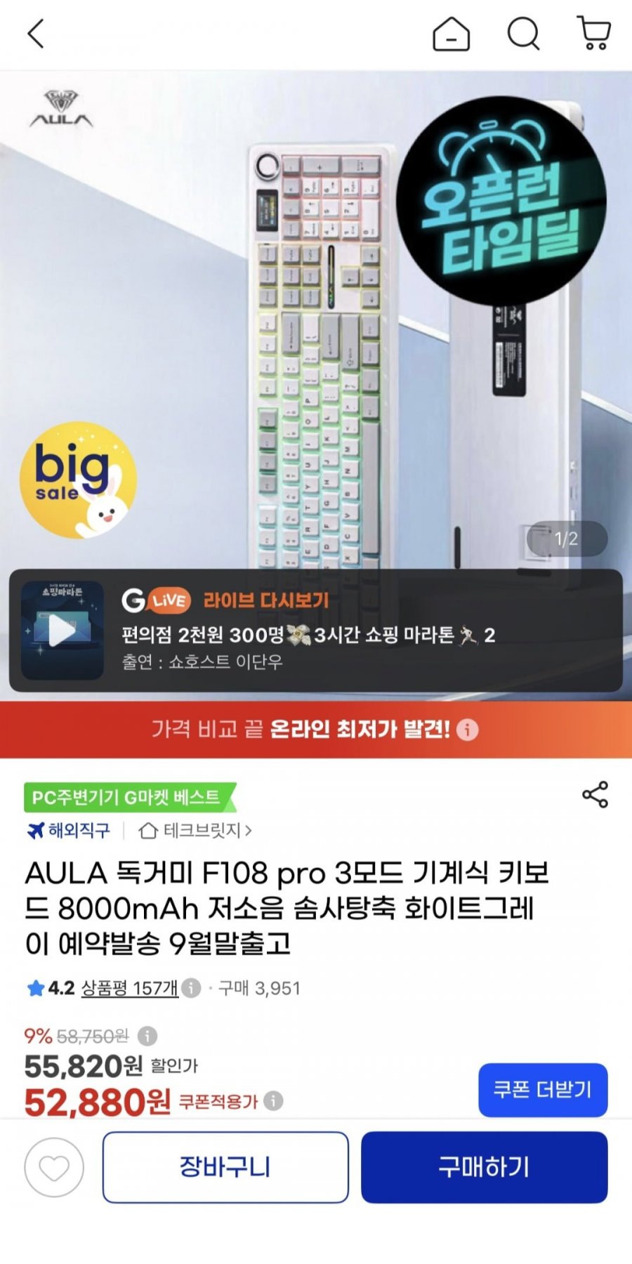 AULA 독거미 F108프로 저소음 솜사탕축 기계식 키보드 8000mAh(47,880원/무료)
