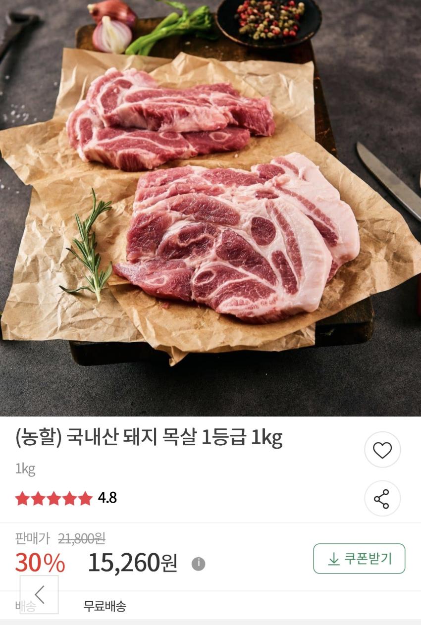 한돈 냉장 목살 1kg 15,260원
