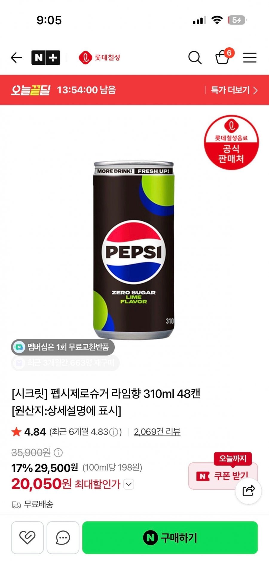 롯데칠성 펩시제로슈거 라임향 310ml 48캔 (20,050/무료)