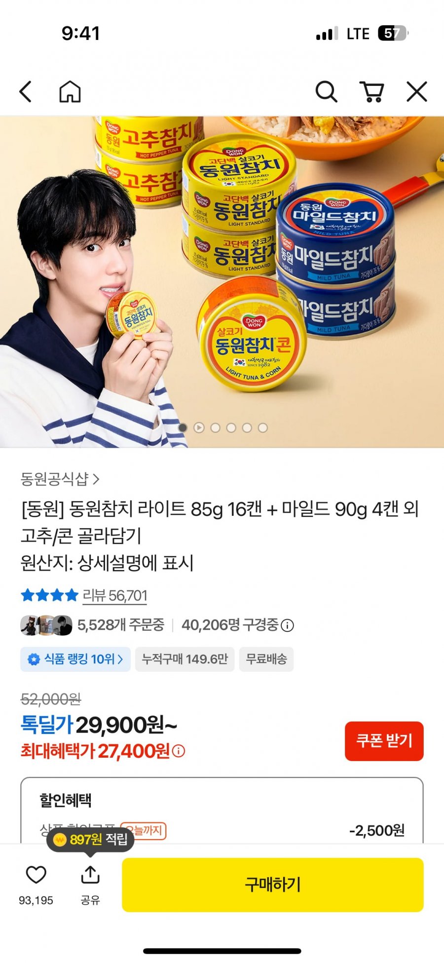 동원참치 라이트 85g 16캔 + 마일드 90g 4캔 외(27,400원/무료배송)
