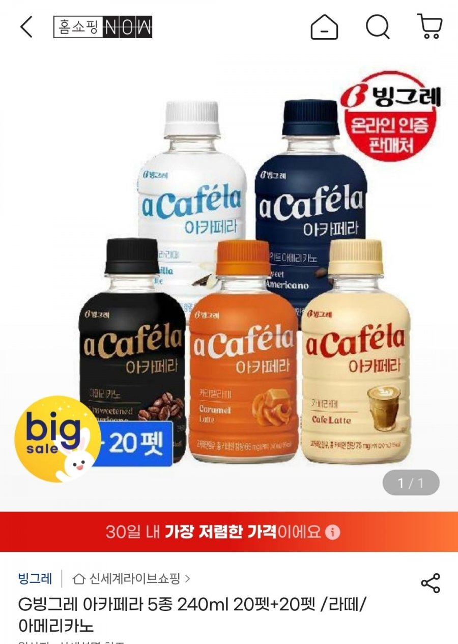 아카페라 5종 240ml 20펫+20펫(31,090원 /무료)