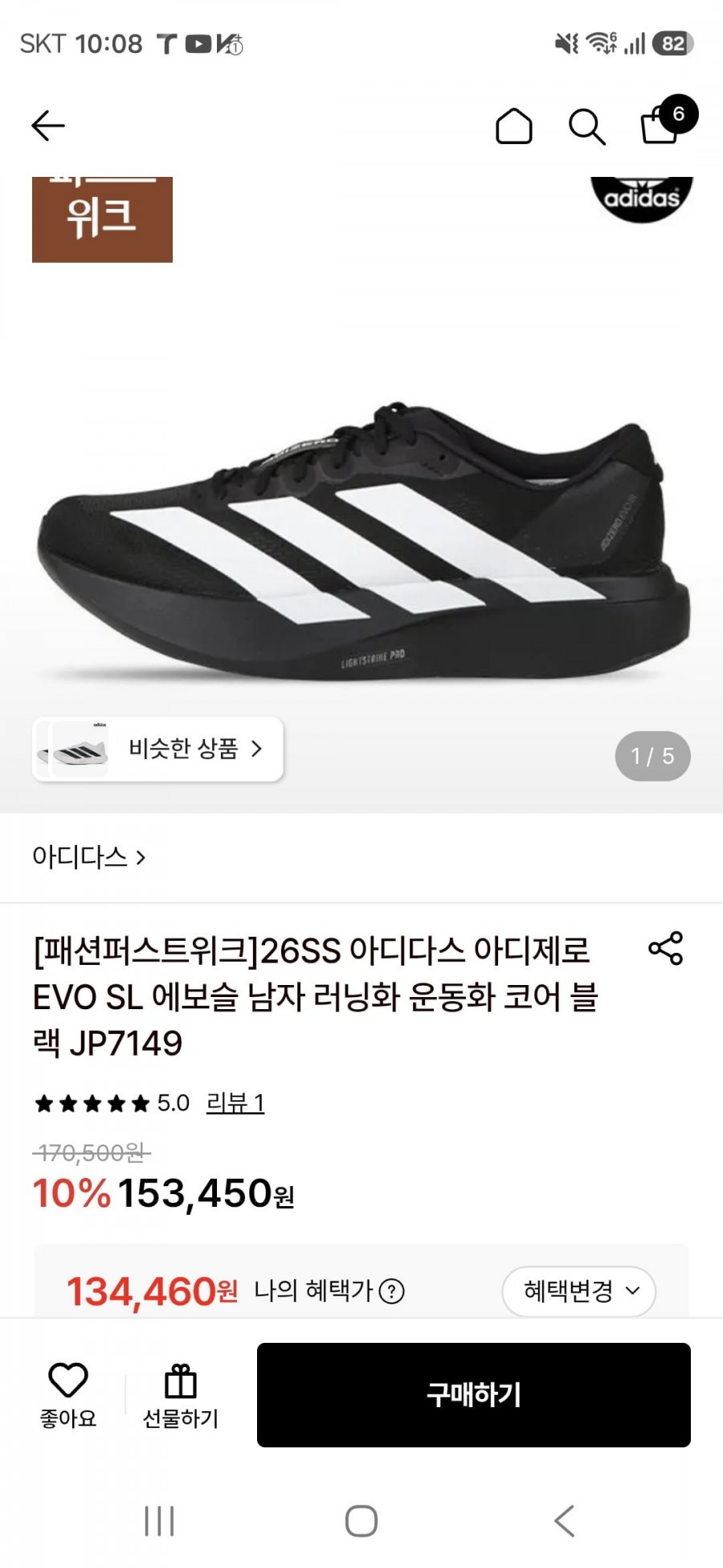 26SS 아디다스 EVO SL 블랙(134,460원/무료)