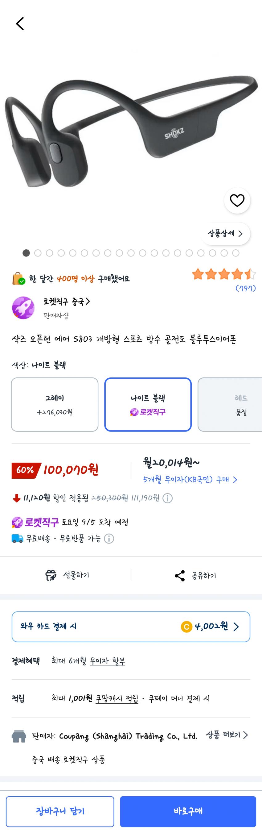 샥즈 오픈런 에어 S803