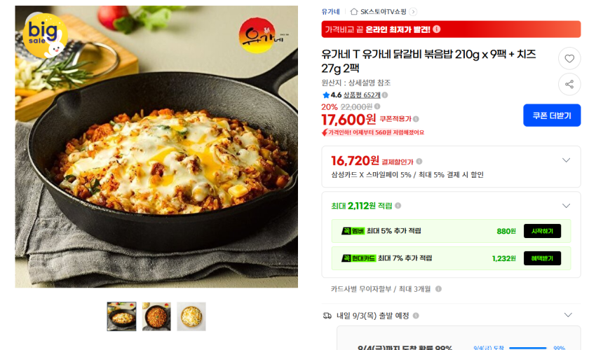 유가네 T 유가네 닭갈비 볶음밥 210g x 9팩 + 치즈27g 2팩 16,720원