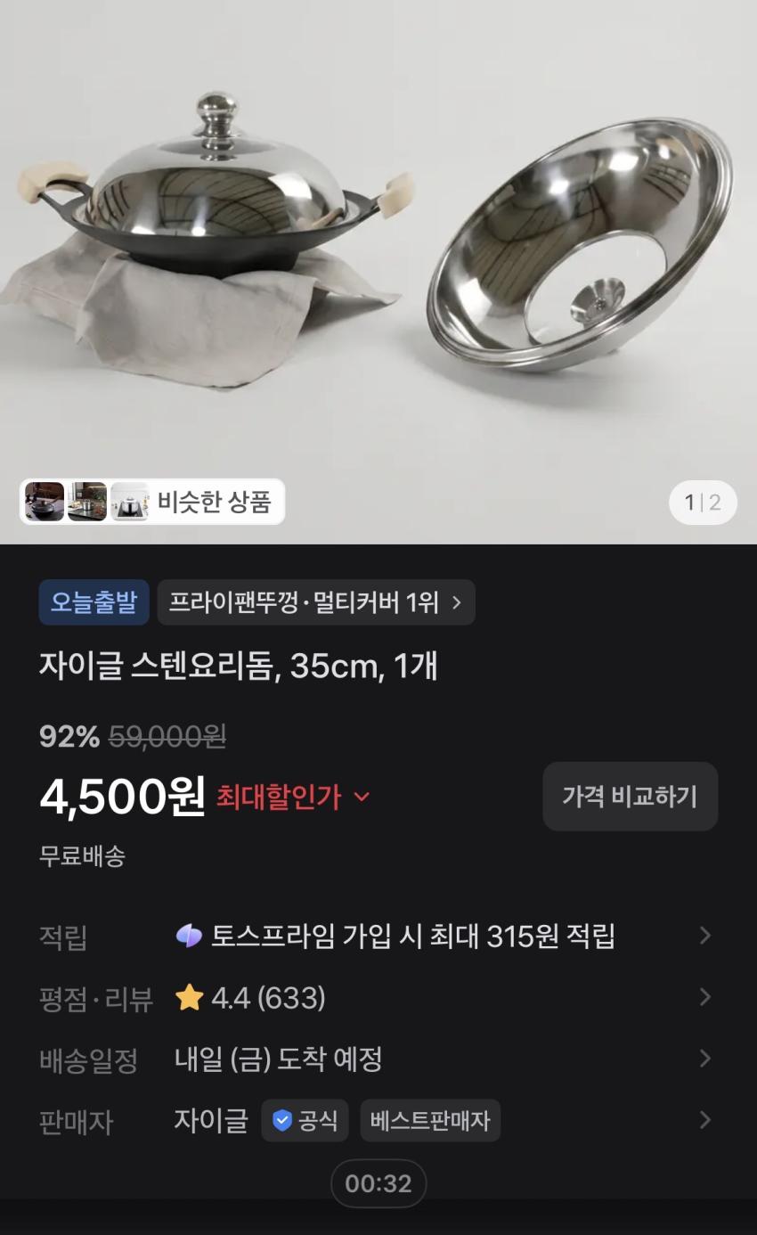 자이글 스텐요리돔 4,500원