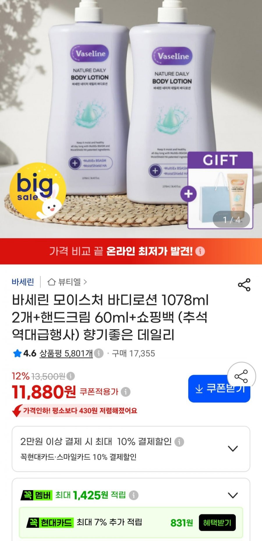 바세린 바디로션 1078ml 2개+핸드크림 60ml+쇼핑백 (11,880원/무료)