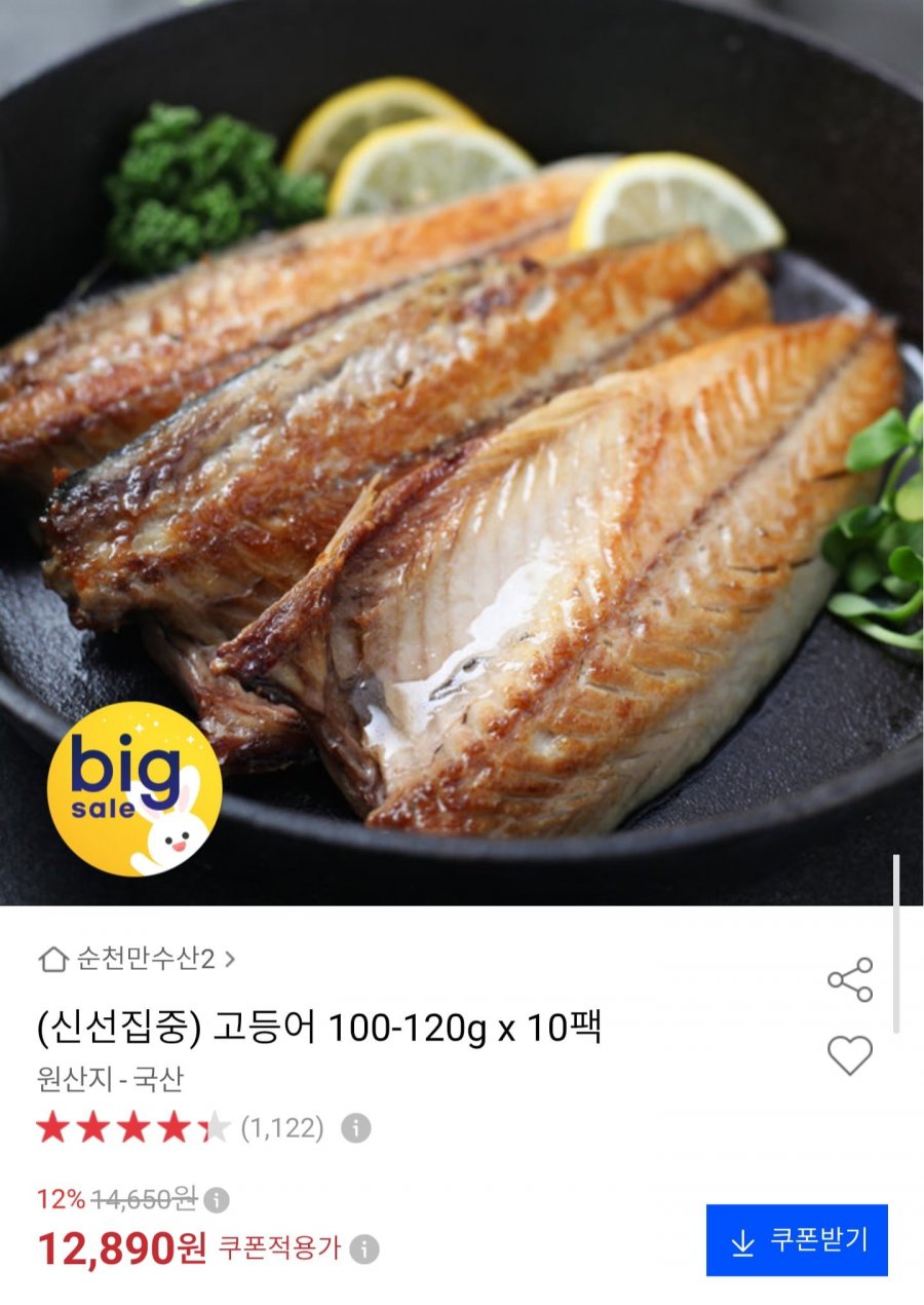 국내산 고등어 100~120g x 10팩 (12,890원/무료)