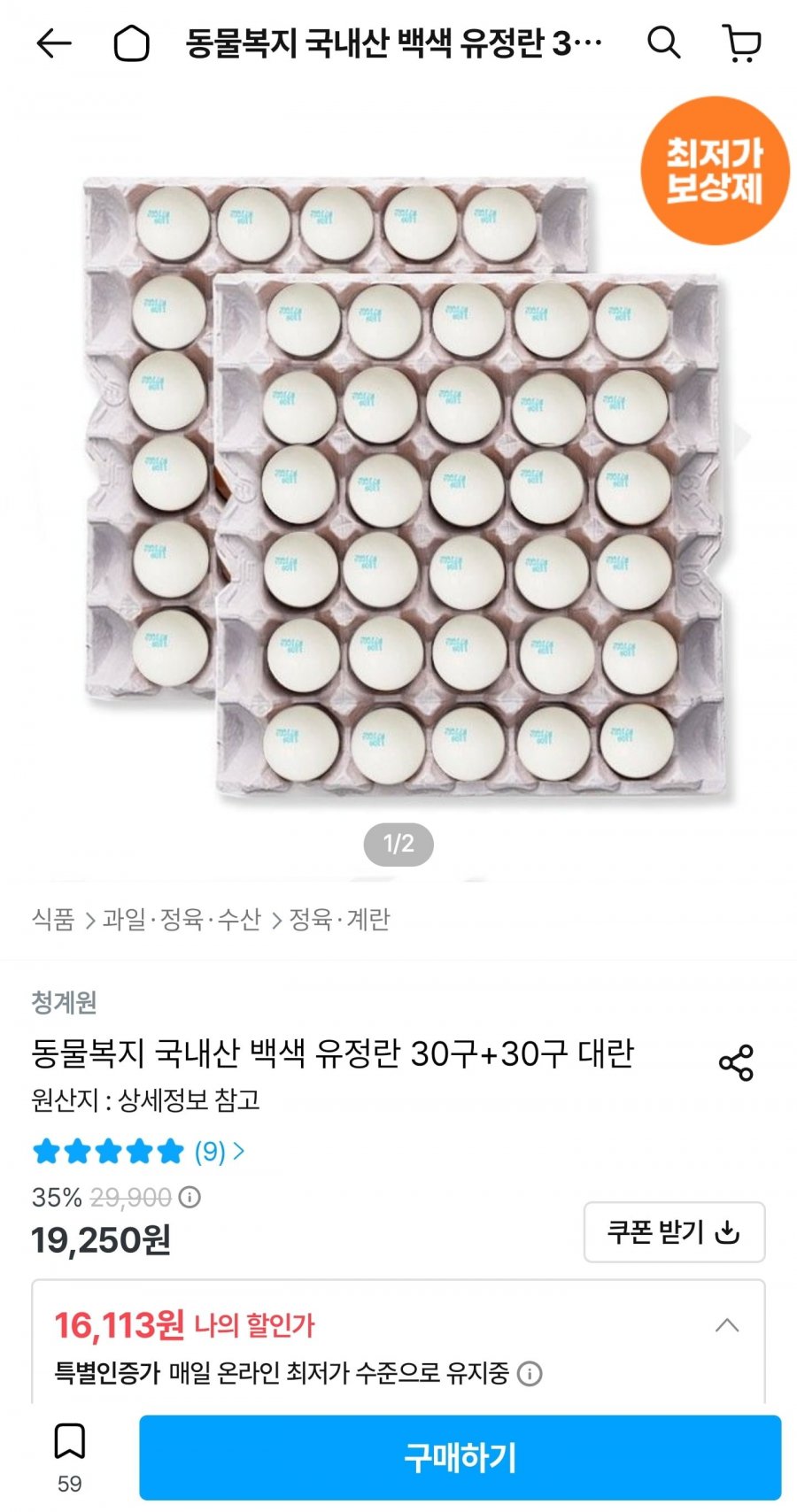 동물복지 국내산 백색 유정란 30구+30구 대란 (16,113원/무료)