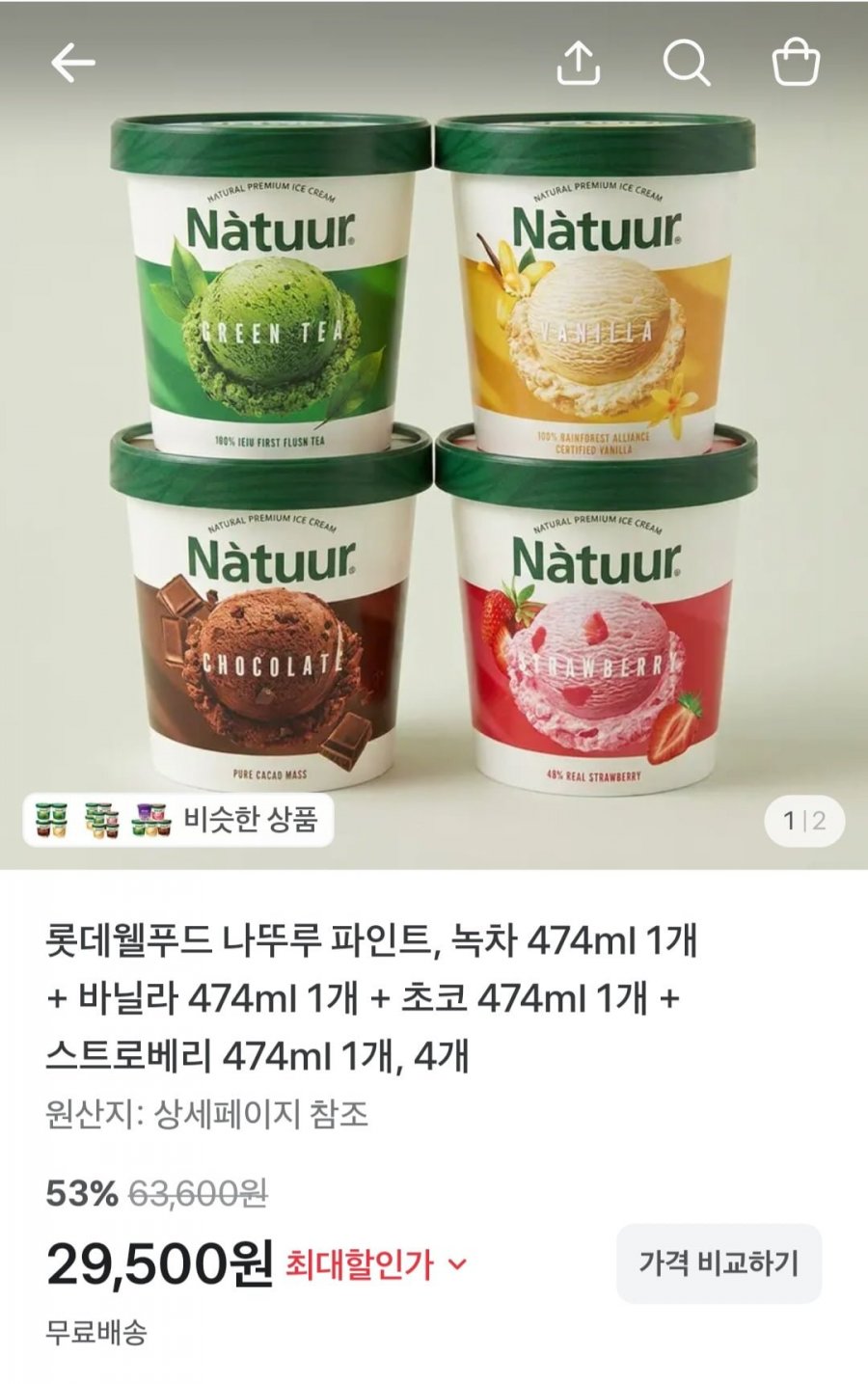나뚜루 파인트 녹차 + 바닐라 + 초코 +스트로베리 총4개 (29,500원/무료)