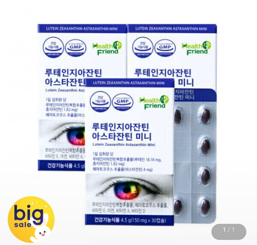 루테인지아잔틴 아스타잔틴 미니 30캡슐 3박스 (17,900원/무료)
